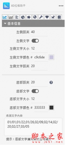 XD拉框助手(adobe Xd插件) v1.0.5 免费安装版