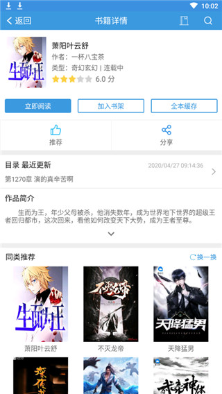飞读追书(小说阅读) v7.0.0 安卓版