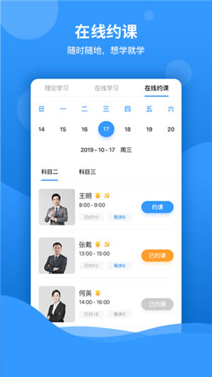 乐享学驾学员版 for Android v3.6.6 安卓版