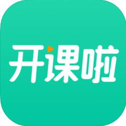 开课啦直播(在线视频教育应用) v6.29.1 安卓手机版