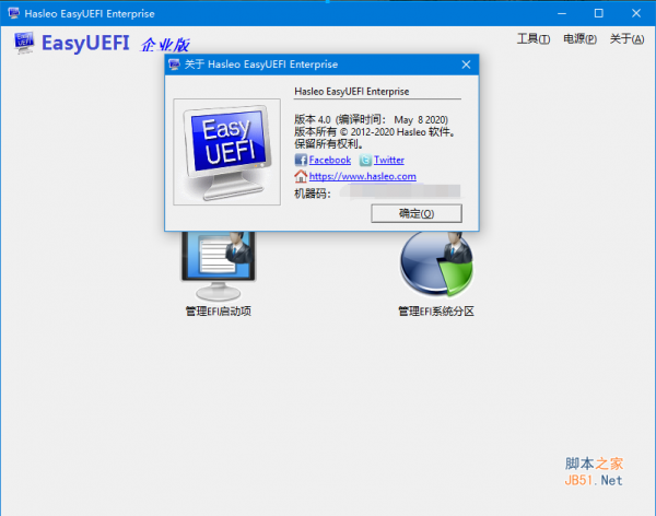 Hasleo EasyUEFI v5.0.1 企业绿色单文件版 32位/64位