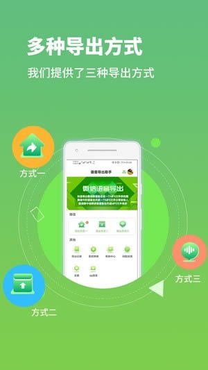 微信语音合成 for Android v2.6.3 安卓版
