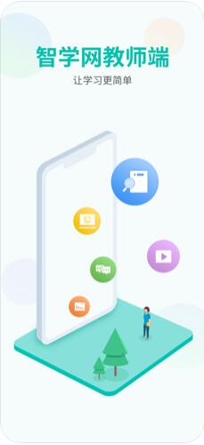 智学网教师端 for iPhone v1.4.1493 苹果手机版