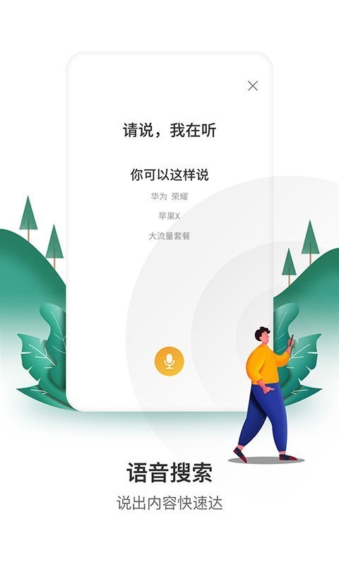 电信营业厅 for Android v8.3.1 安卓版