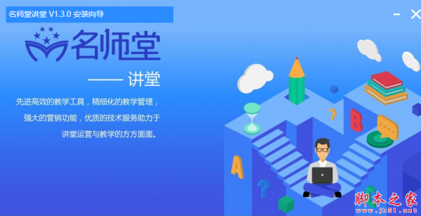 名师堂讲堂(考一考教师端) v1.5.0 免费安装版