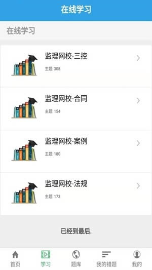 监理师宝典 for Android v1.1.0 安卓版