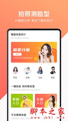 换发型测脸型 for Android V1.3 安卓手机版