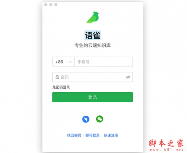 语雀(云端知识库软件) for Mac v4.2.1.1333 苹果电脑版