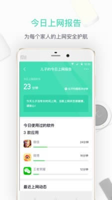 360家庭防火墙 for Android v5.7.0 安卓版