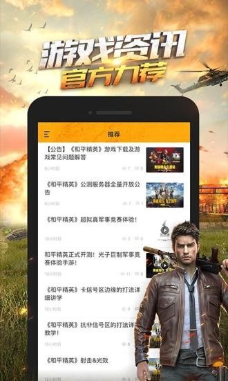 绝地求生手游助手 for Android v3.1.2.185 安卓最新版