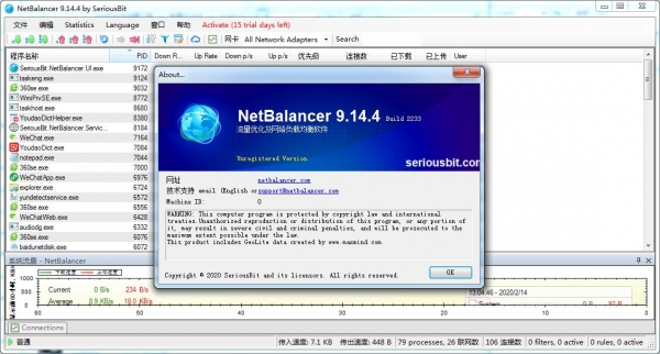 宽带网速限制器 NetBalancer破解补丁 v11.0.5.3320 支持官方最新版本 附安装教程