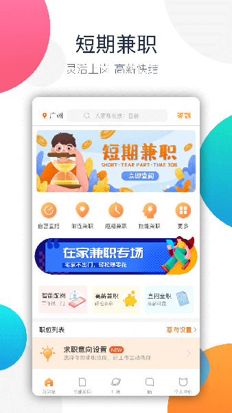 兼职猫(手机兼职软件) v10.3.4 安卓手机版