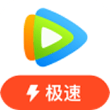 腾讯视频极速版 for iPhone v1.4.2 苹果手机版