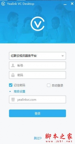 Yealink亿联视频会议软件 v4.3.16 官方安装板