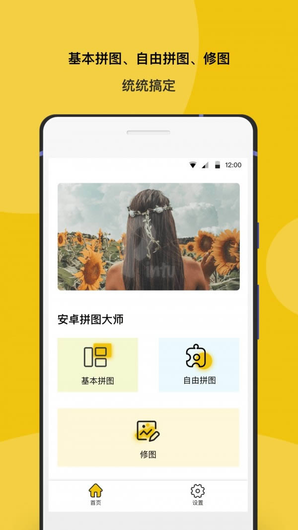 安卓拼图大师 for Android v1.13 安卓版