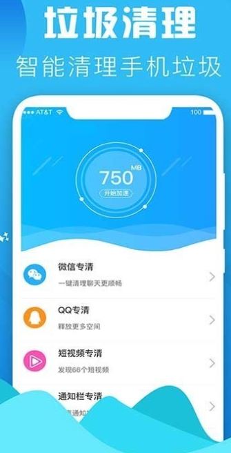手机垃圾清理大师 for Android v1.7 安卓版