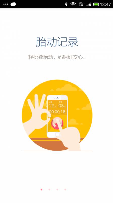 胎动笔记 for android v2.2 安卓手机版