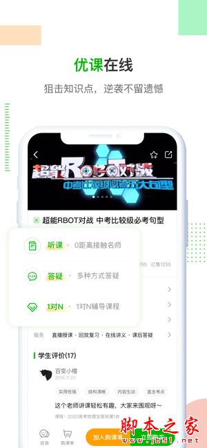 乐学在线 for Android V3.5.0 安卓手机版