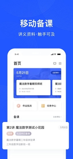 未来魔法校老师端 for android V3.3.7 安卓手机版