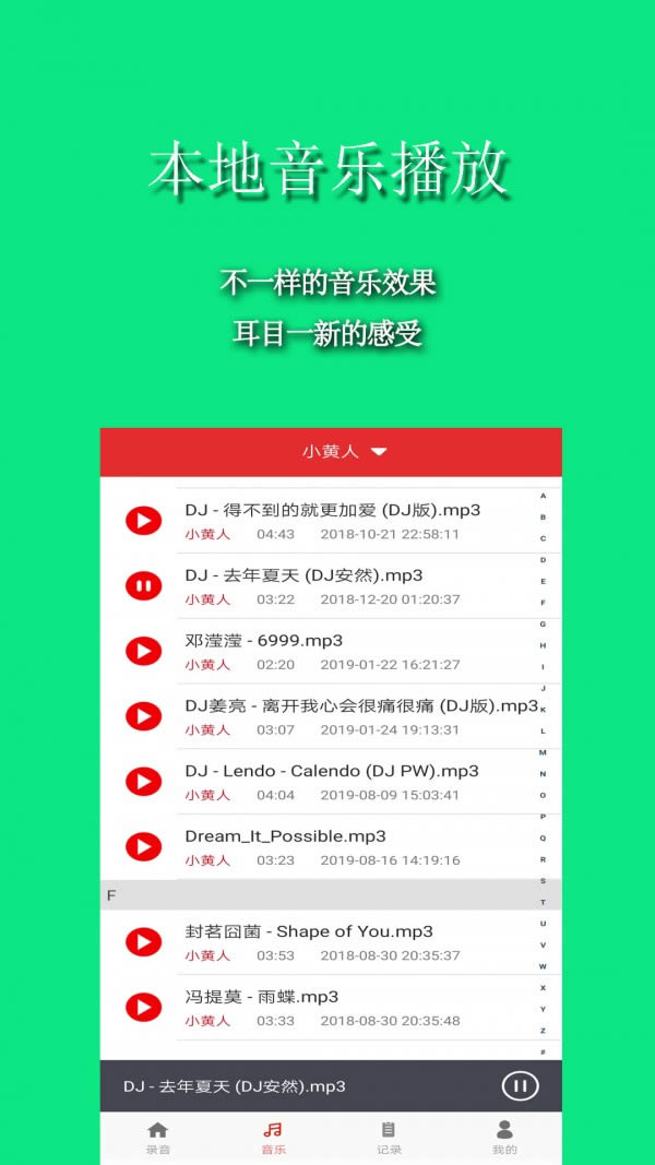 手游音乐变声器 for Android v1.4.0 安卓版