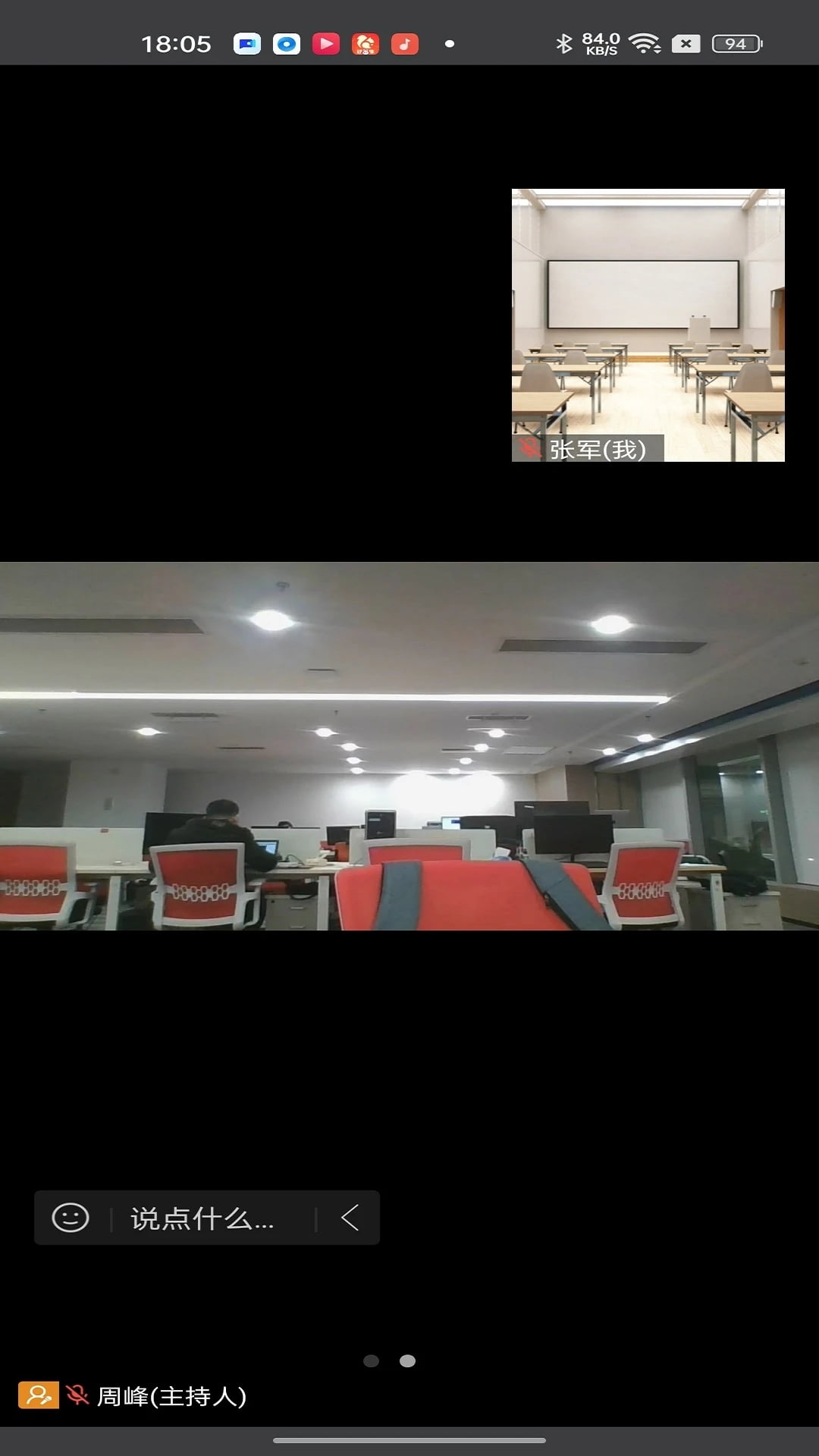 绚星会议(视频会议软件) v5.0.0 安卓手机版