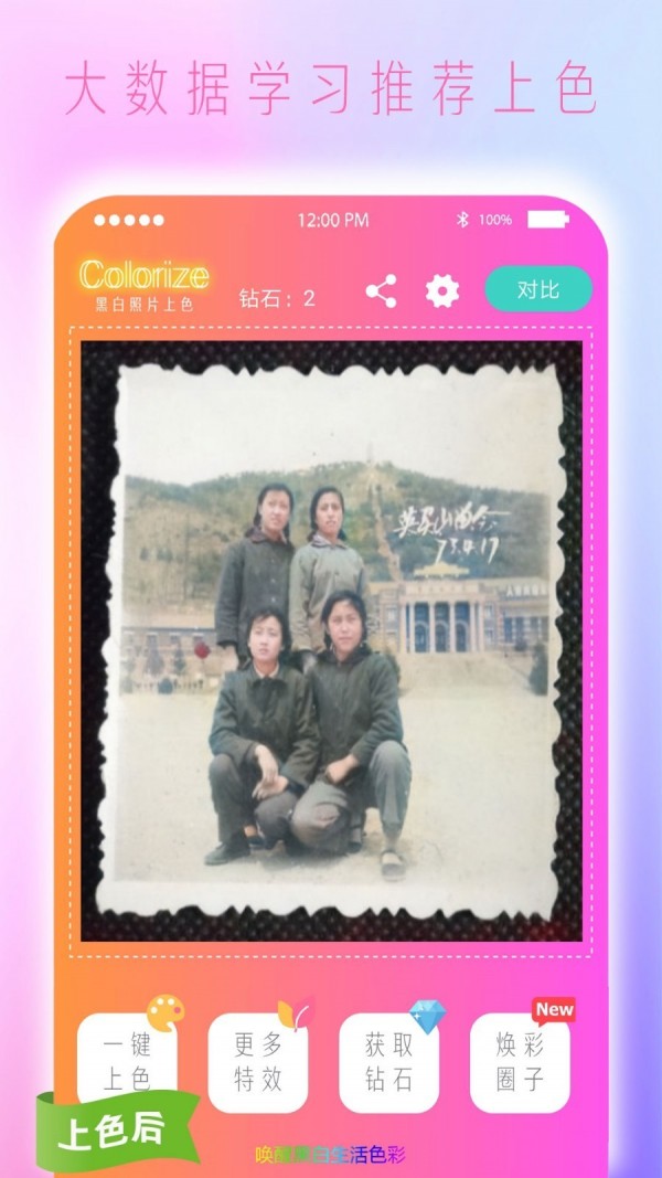 Colorize上色 for Android v2.6 安卓手机版