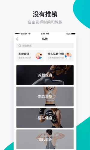 懒人易健 for Android v4.0.3 安卓手机版