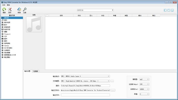 Easy DRM Converter(DRM转换器) v6.7.6 官方版