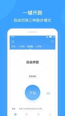 跑客 for Android v2.1.3 安卓手机版