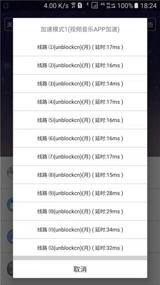 UNBLOCKCN(网络辅助) v2019.09.10 安卓版