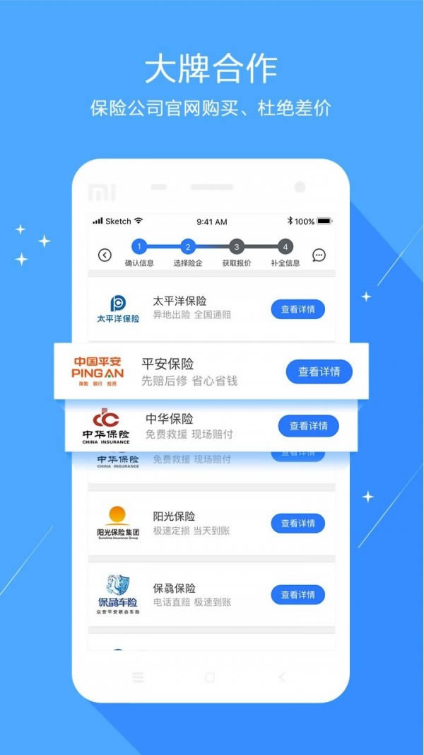海小保(车险导购软件) for Android v1.1 安卓版