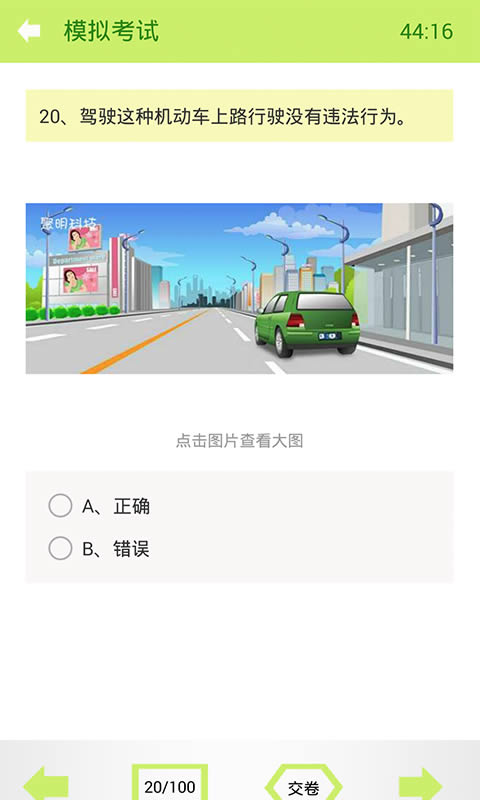 2020驾考一点通科目一 for Android v3.2 安卓版