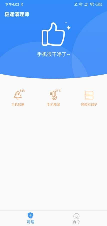 极速清理师 for Android v2.3.2 安卓版