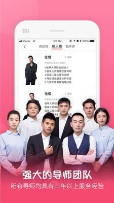 撩呗(脱单大师,尬聊救星) for Android v4.1.3 安卓版