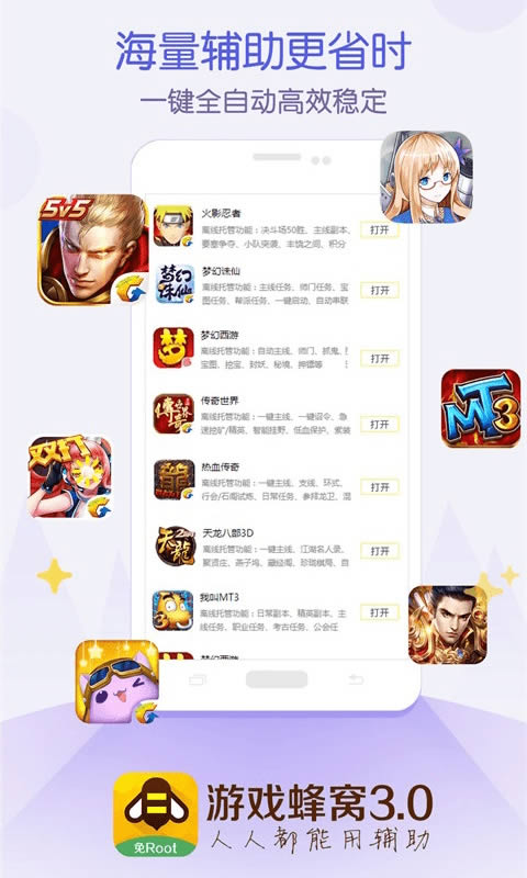 游戏蜂窝(游戏辅助) for Android v3.5.4 手机安卓版