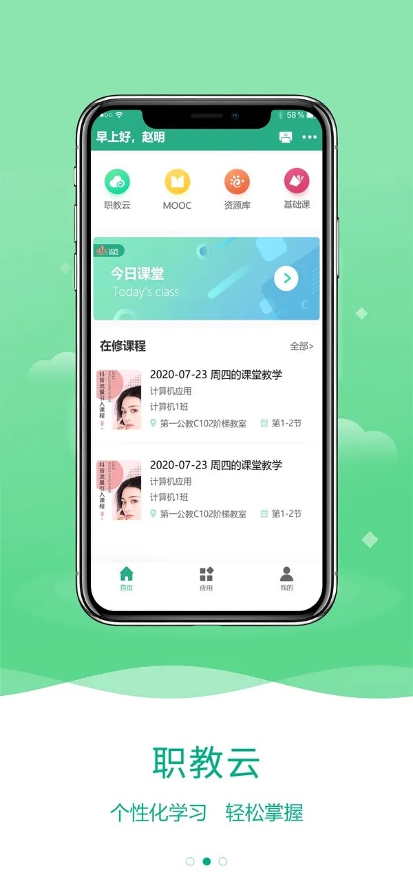 云课堂智慧职教(教学平台) v2.8.46 苹果手机版