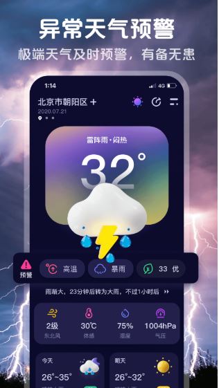超准天气预报(天气服务软件) v1.2.4 安卓版