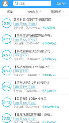 时薪族 v3.2 安卓手机版