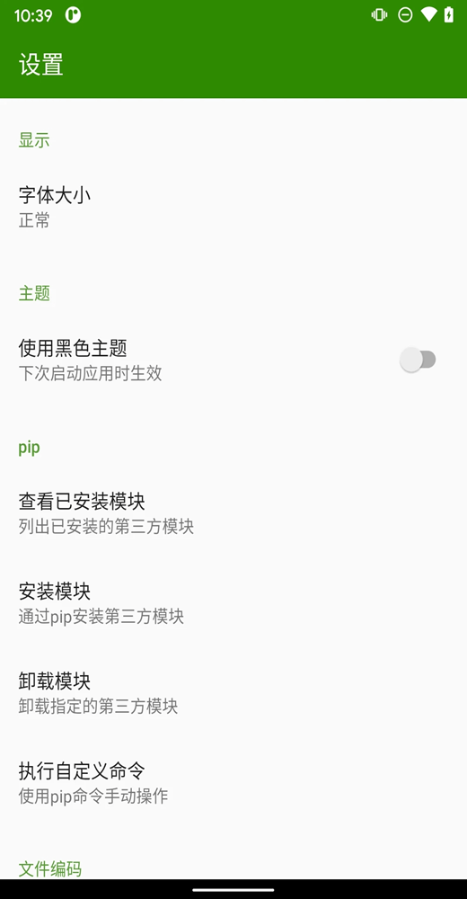 Python编译器(手机编译软件) v11.0.2 安卓版