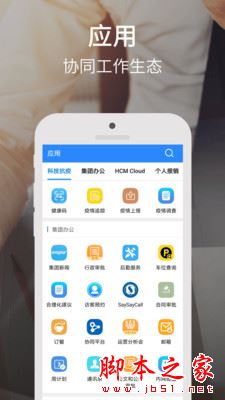 云上协同(协同办公软件)for android V4.2.5 安卓手机版