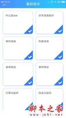 vue教程 for Android V0.0.2 安卓手机版
