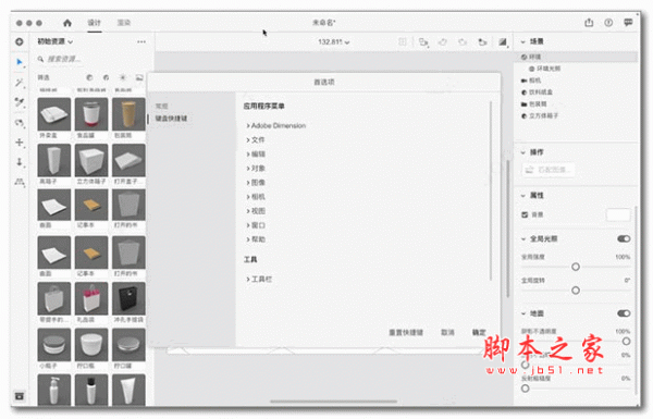 Adobe Dimension CC 2020 for Mac(dn 2020) v3.1.1 中文版(附安装教程)