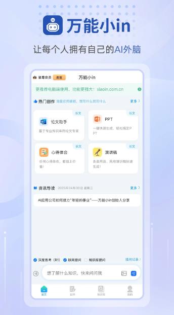 万能小in(AI问答写作)V0.2.14 安卓版