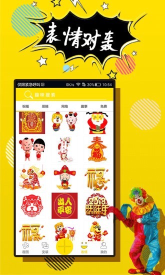 搞笑p图神器 for android v3.3.3 安卓手机版