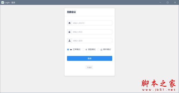 VVmeeting亮眼会议 V1.5.4 官方安装版
