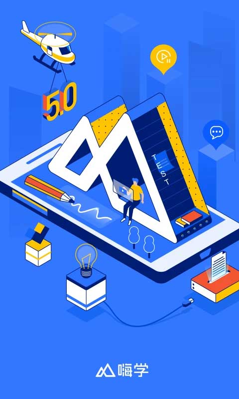 嗨学课堂(执业考试学习平台) v6.2.14 安卓版