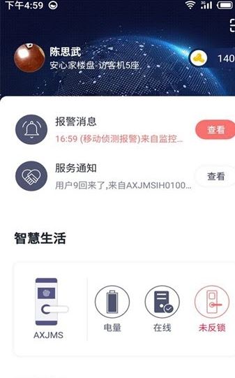 安心加(智能家居) for android v1.3.2 安卓手机版