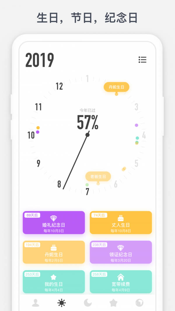 时光提醒(记录时间) for Android v1.7.1 安卓版