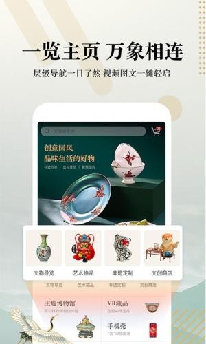 文物加 for Android v4.3.1.1 安卓手机版