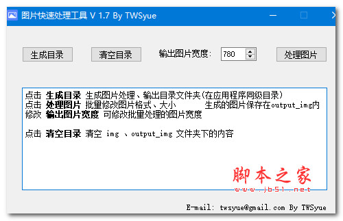 图片快速处理工具 V1.7 绿色便携免费版